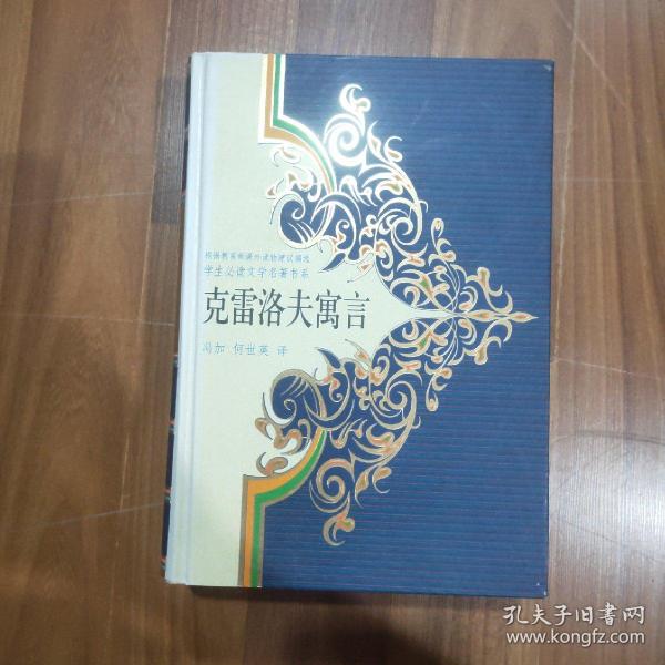 克雷洛夫寓言