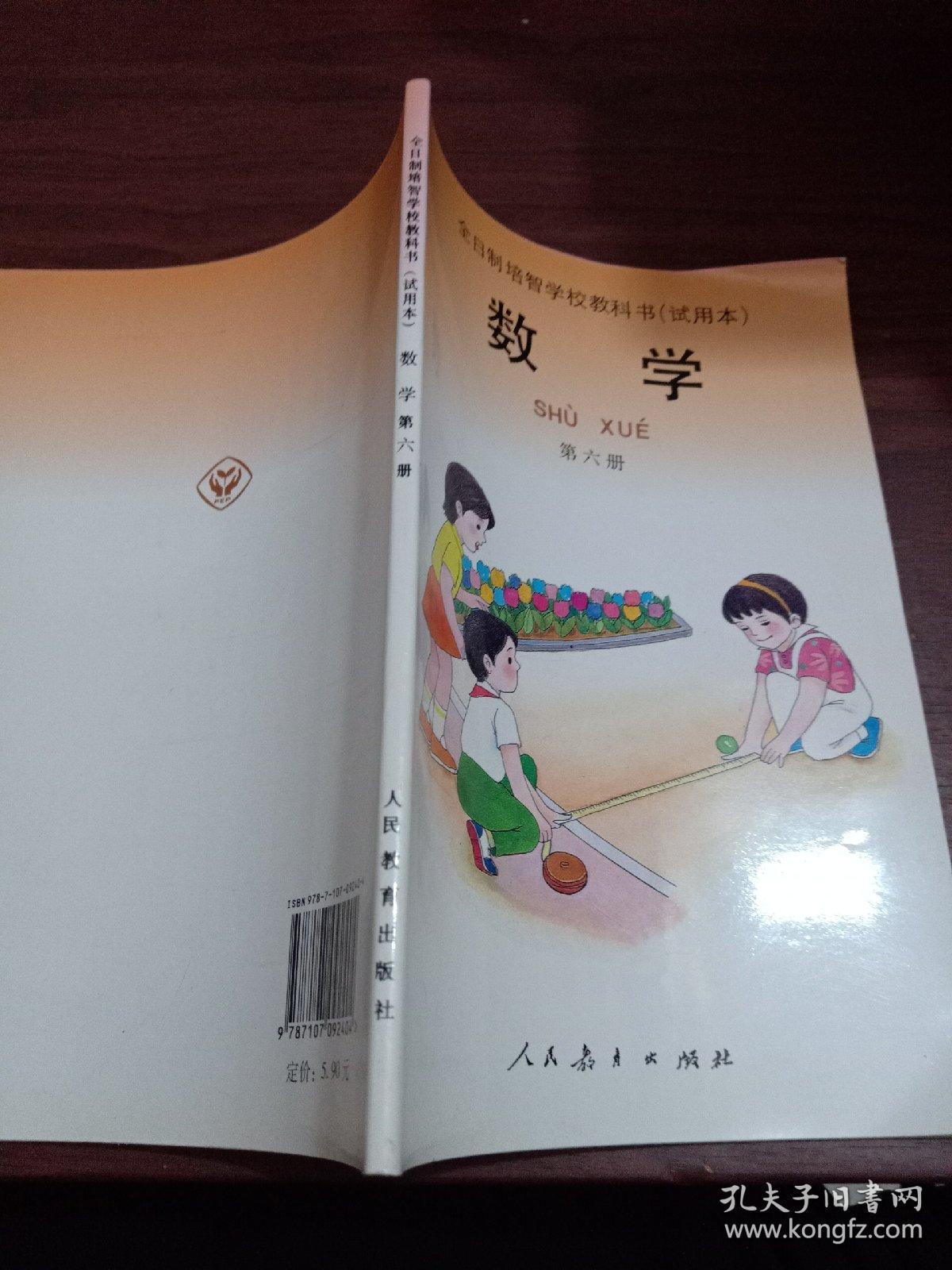 全日制培智学校教科书(试用本)数学 第六册