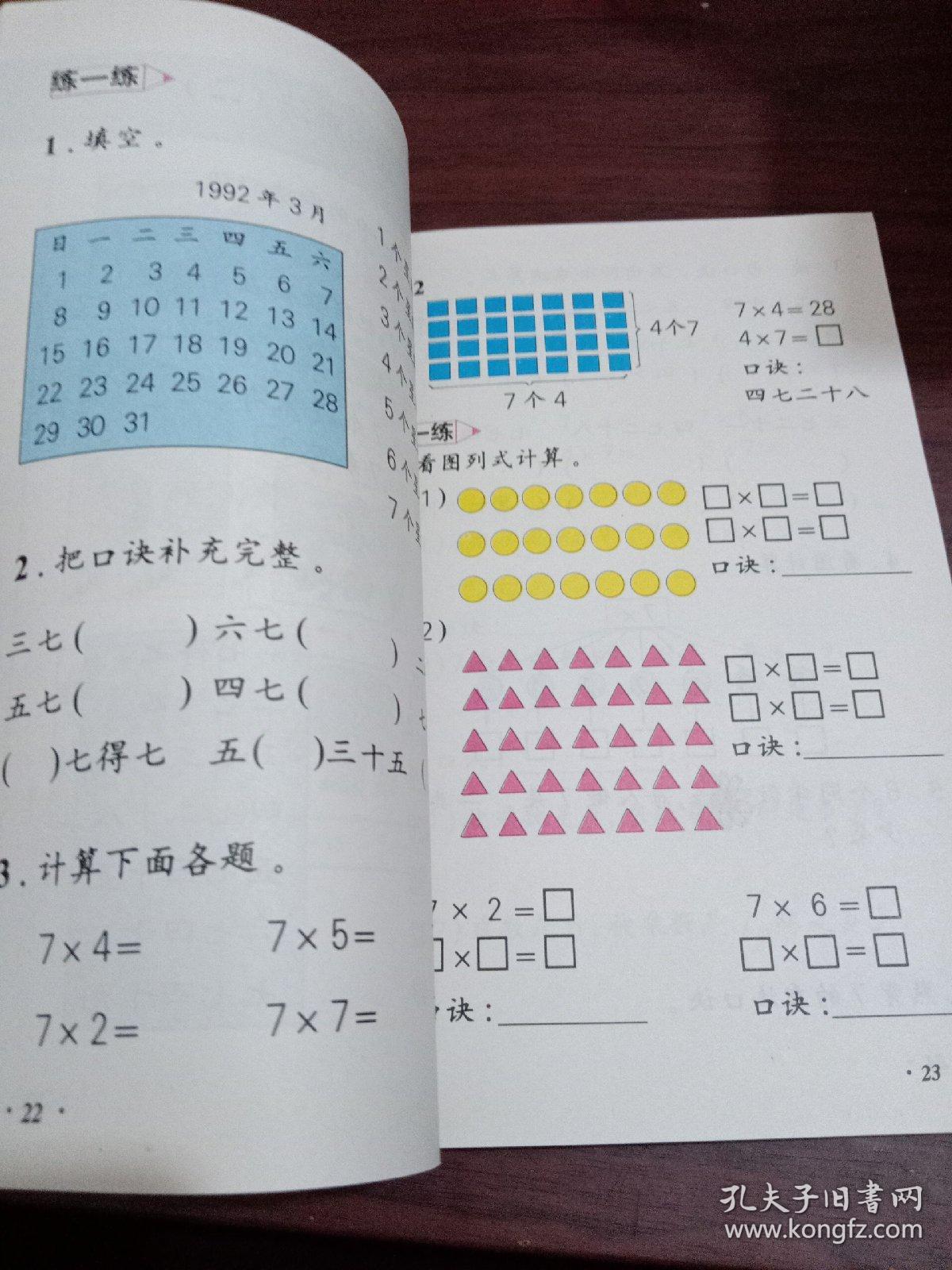 全日制培智学校教科书(试用本)数学 第六册