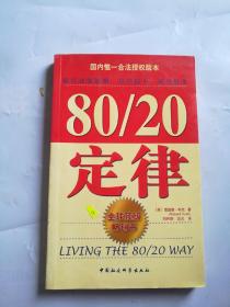 8020定律