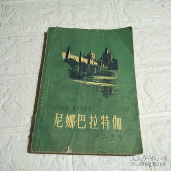 尼娜 巴拉特伽  品看图