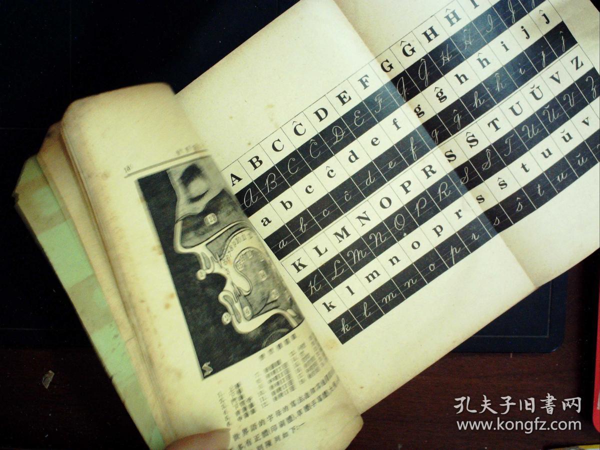 G1232,少见语言书籍,民国24年 开明书店