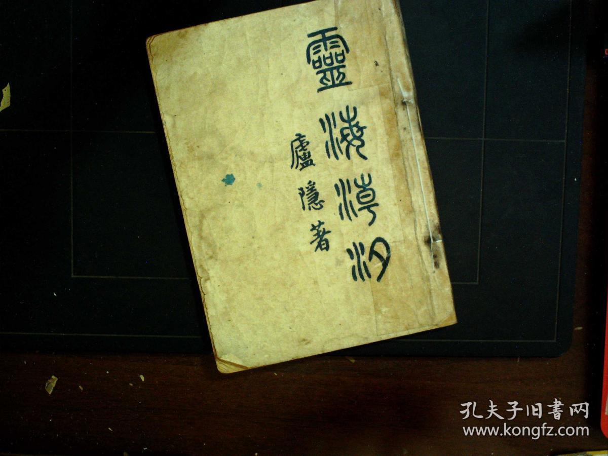 G1233,新文学珍本,著名女作家庐隐代表作,