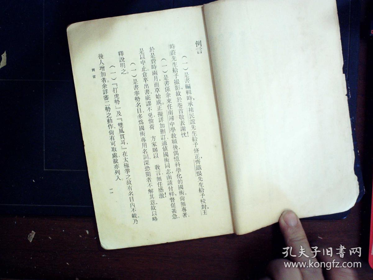 G1237,罕见民国武术书,民国商务版:《科学