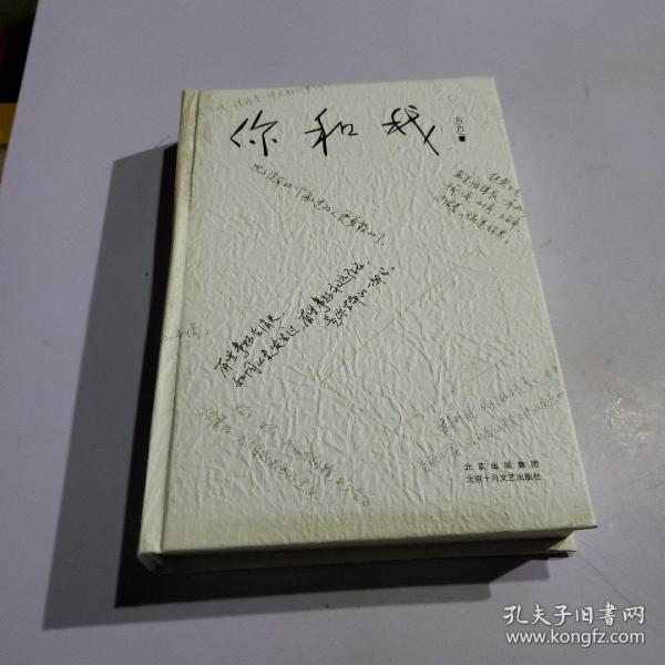 你和我限量赠送专享藏书票