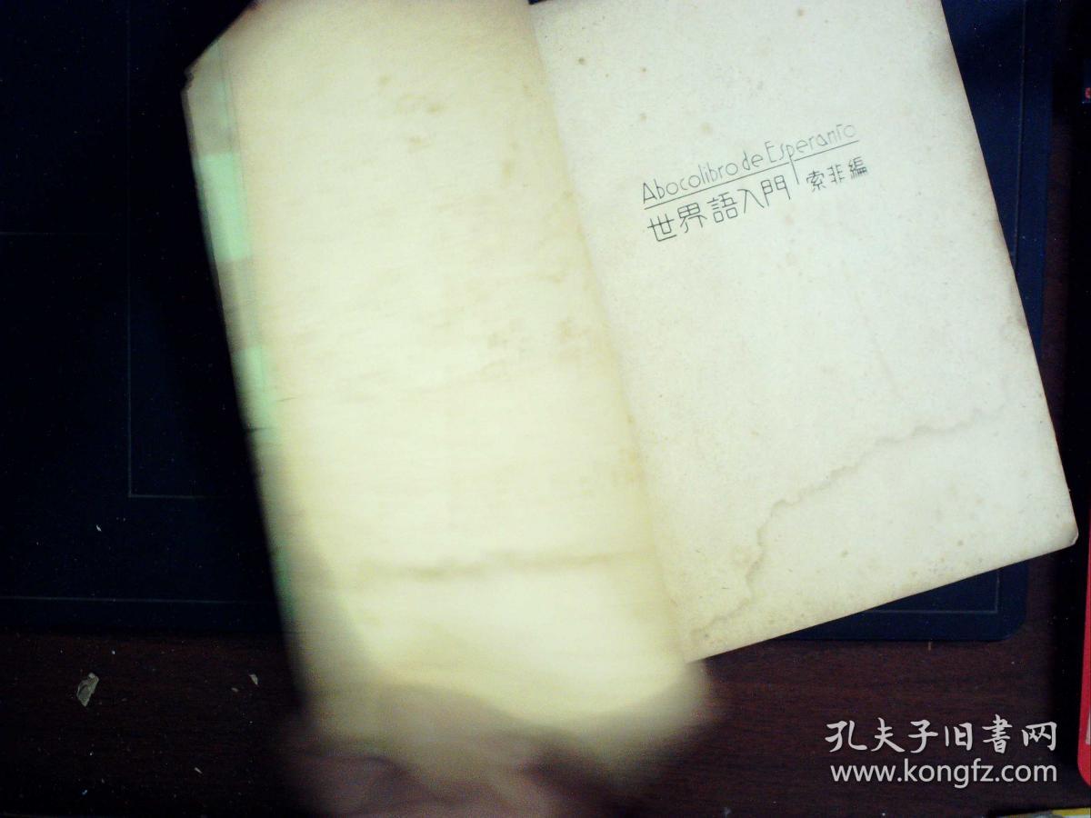 G1232,少见语言书籍,民国24年 开明书店