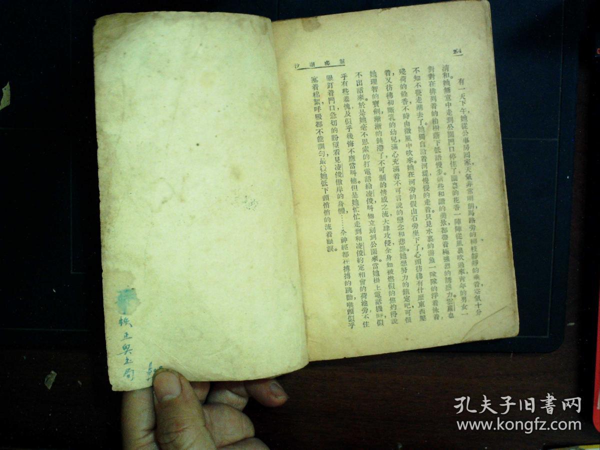 G1233,新文学珍本,著名女作家庐隐代表作,