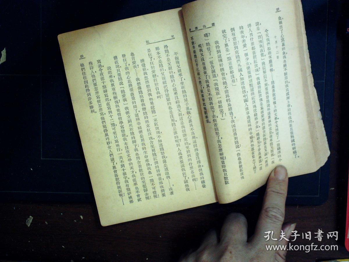G1233,新文学珍本,著名女作家庐隐代表作,