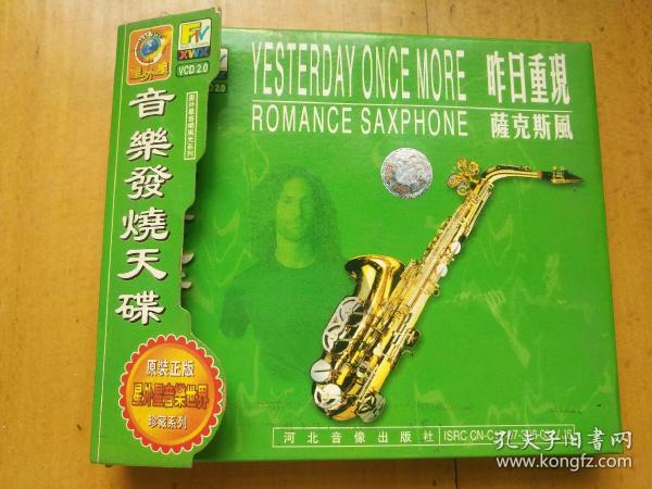 昨日重现萨克斯曲谱_昨日重现萨克斯谱(5)