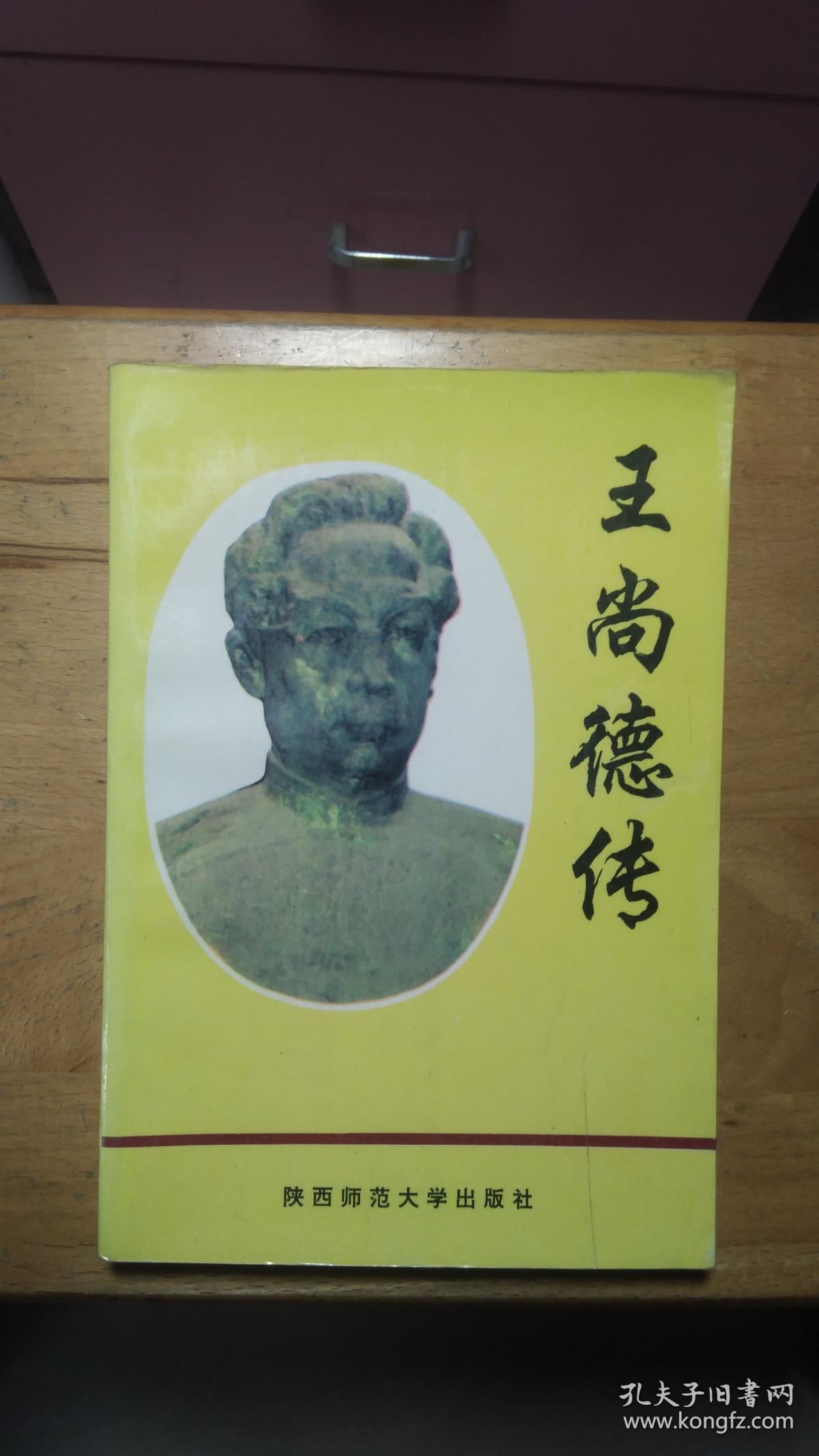 王尚德传