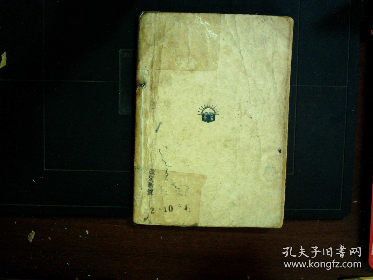 G1233,新文学珍本,著名女作家庐隐代表作,