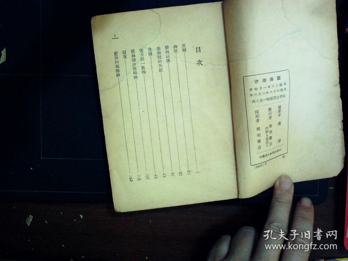 G1233,新文学珍本,著名女作家庐隐代表作,