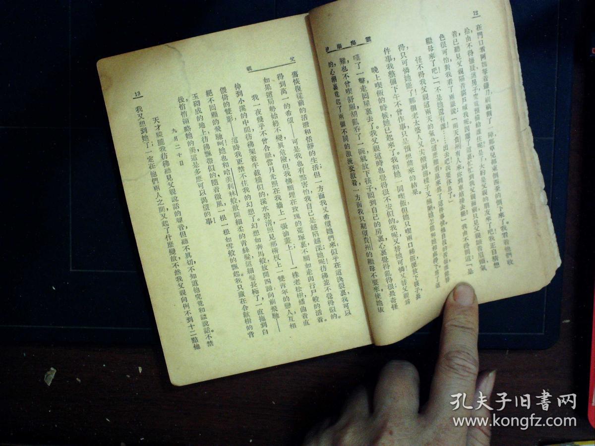 G1233,新文学珍本,著名女作家庐隐代表作,