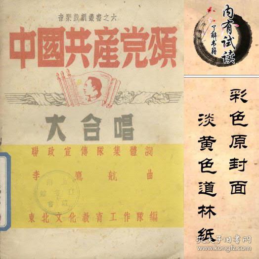 【复印件 中国共产党颂又名 献给 七大