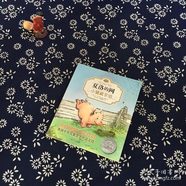 夏洛的网:小猪威尔伯(注音版)