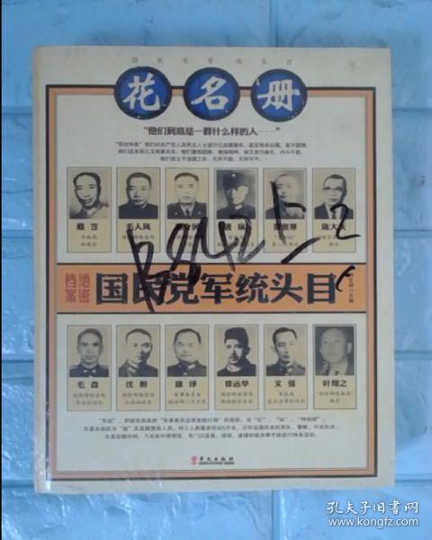 国民党军统头目花名册