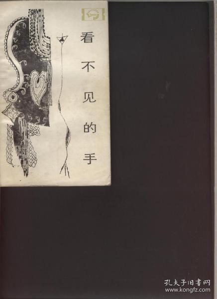 经济学中什么是看不见手原理_幸福是什么图片