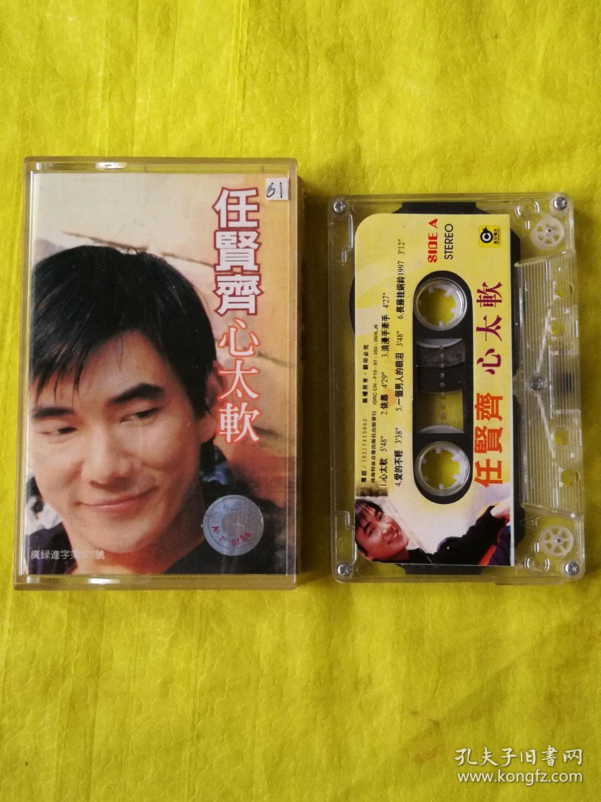 老磁带《任贤齐 心太软《我们是冠军—世界足球歌曲精选》