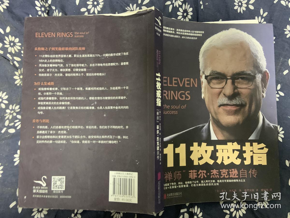11枚戒指:禅师菲尔·杰克逊自传