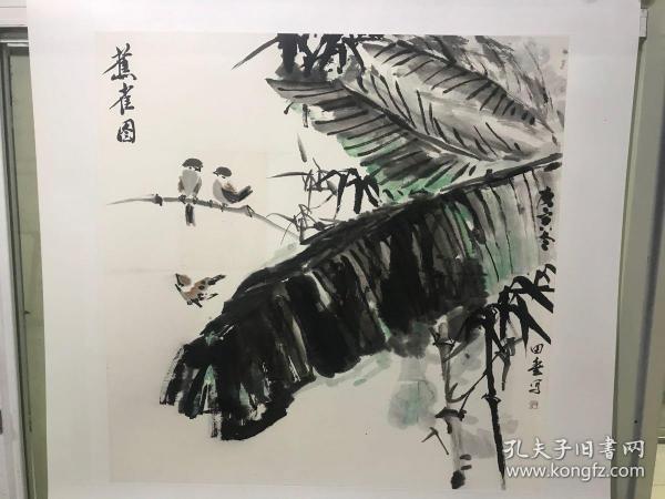 著名画家 田丰 作 蕉雀图