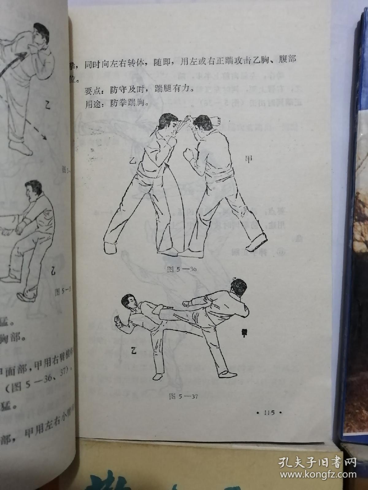 腿法精髓丶一招制敌的技巧丶散打格斗擒拿丶军警防暴术丶散打秘诀丶防
