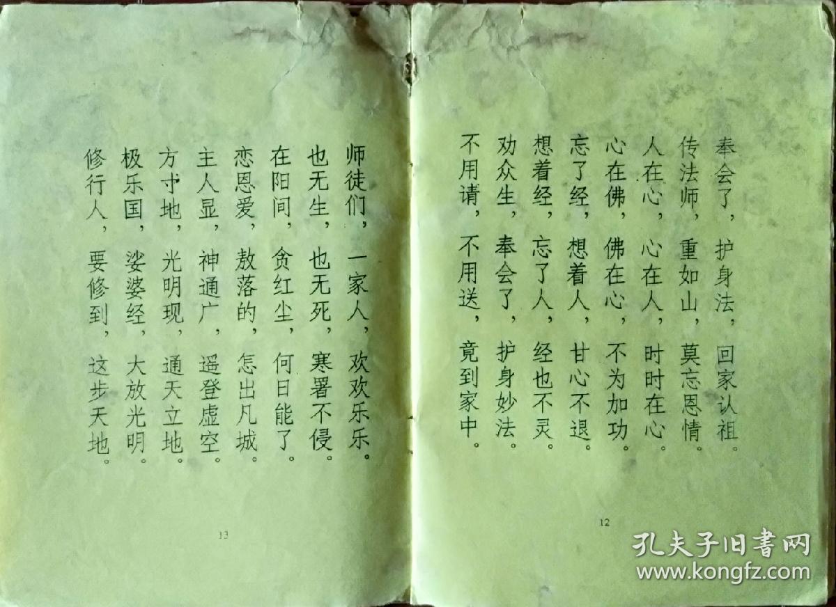 《无字天书》劝善书