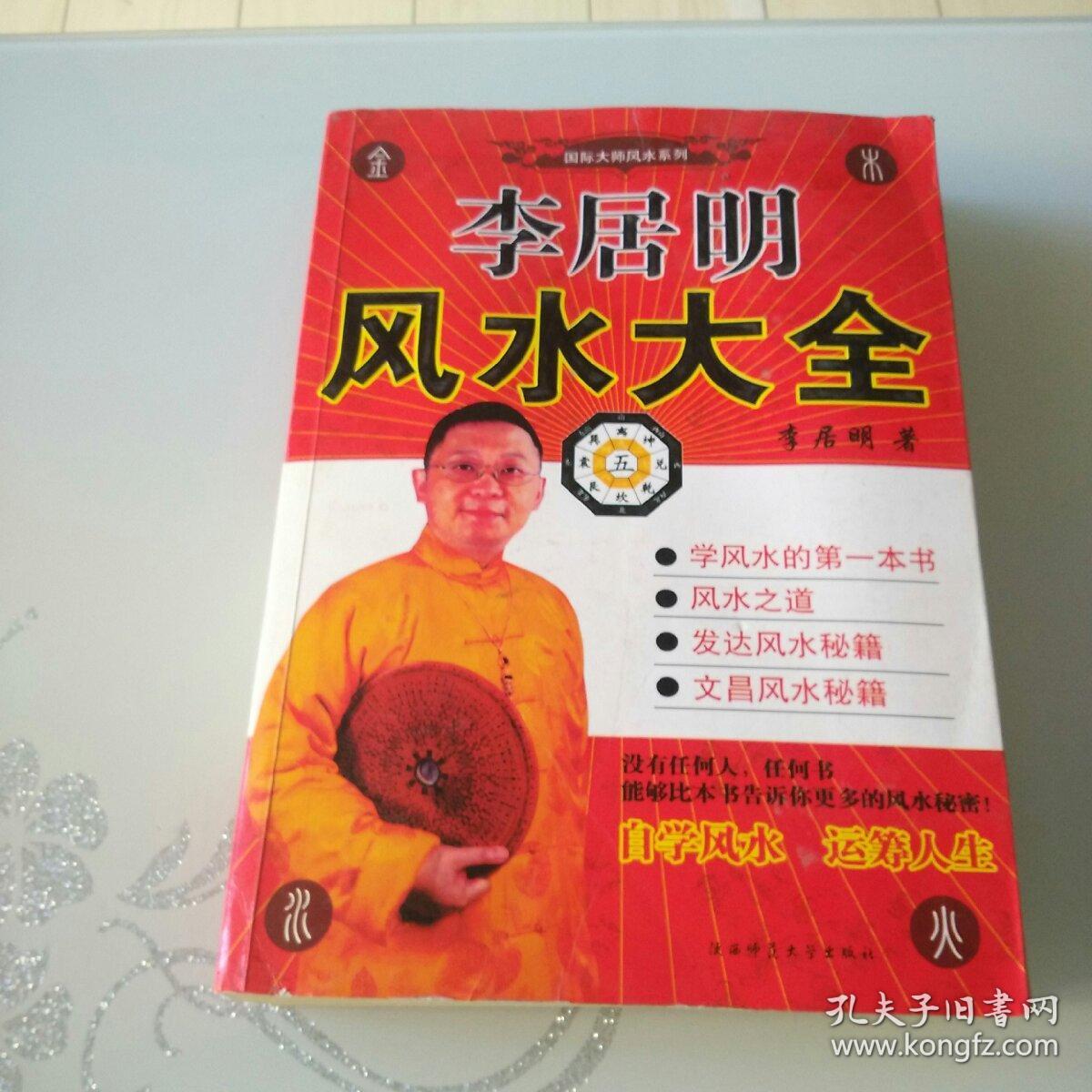 李居明风水大全