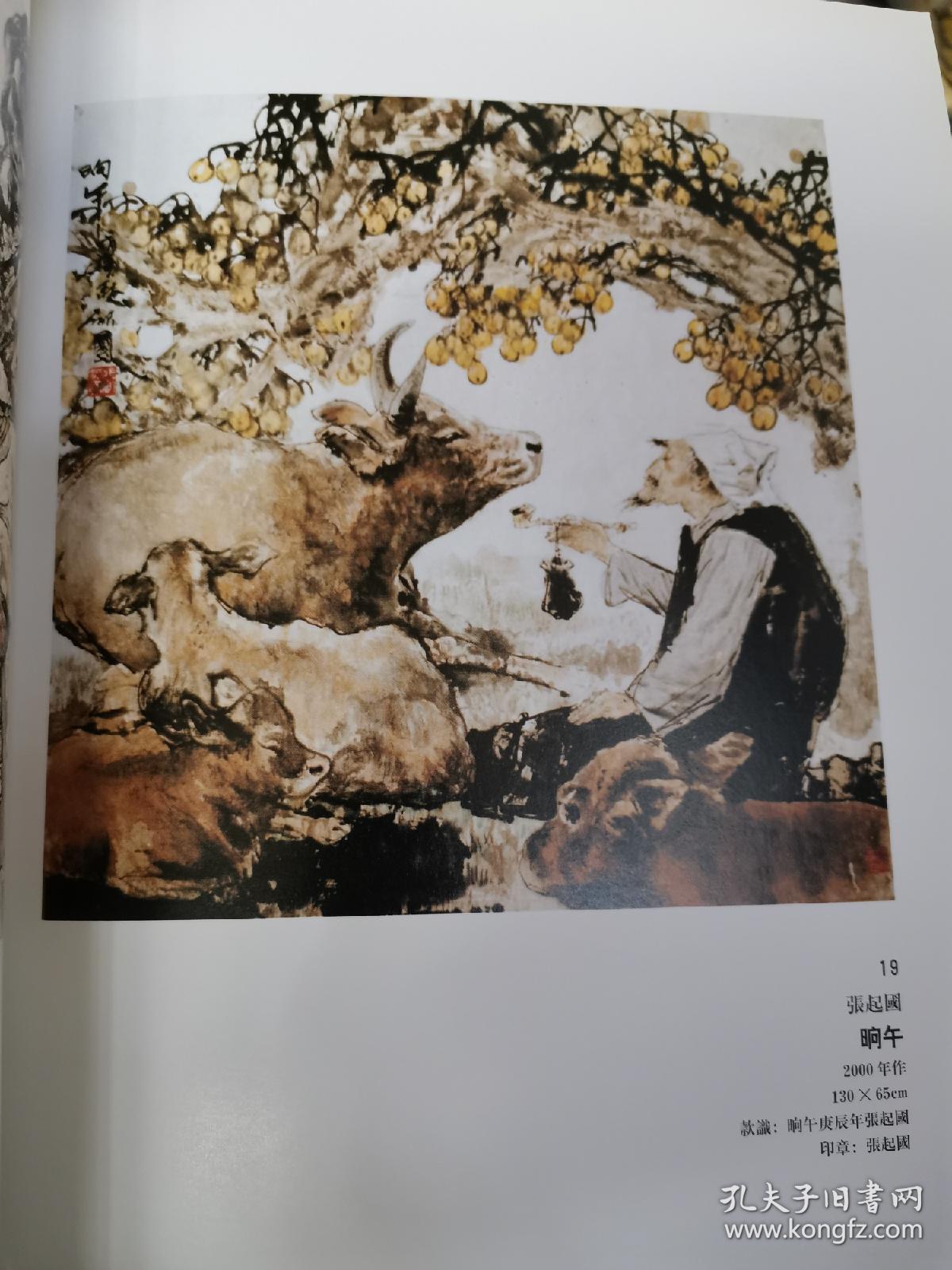 烟台美术博物馆画家作品集