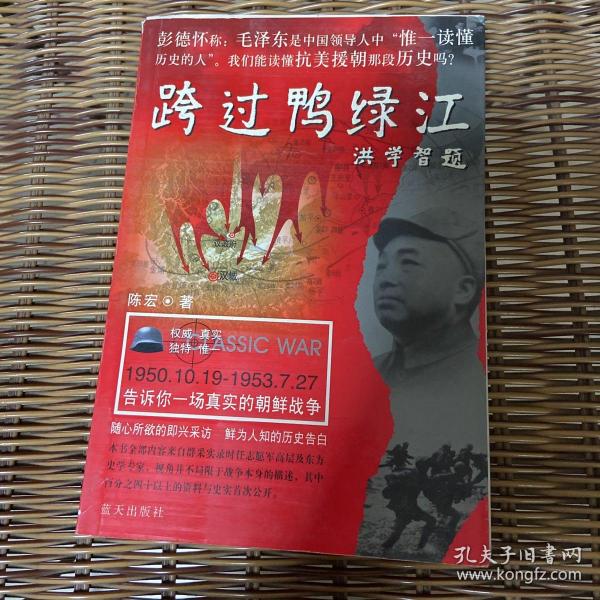 跨过鸭绿江