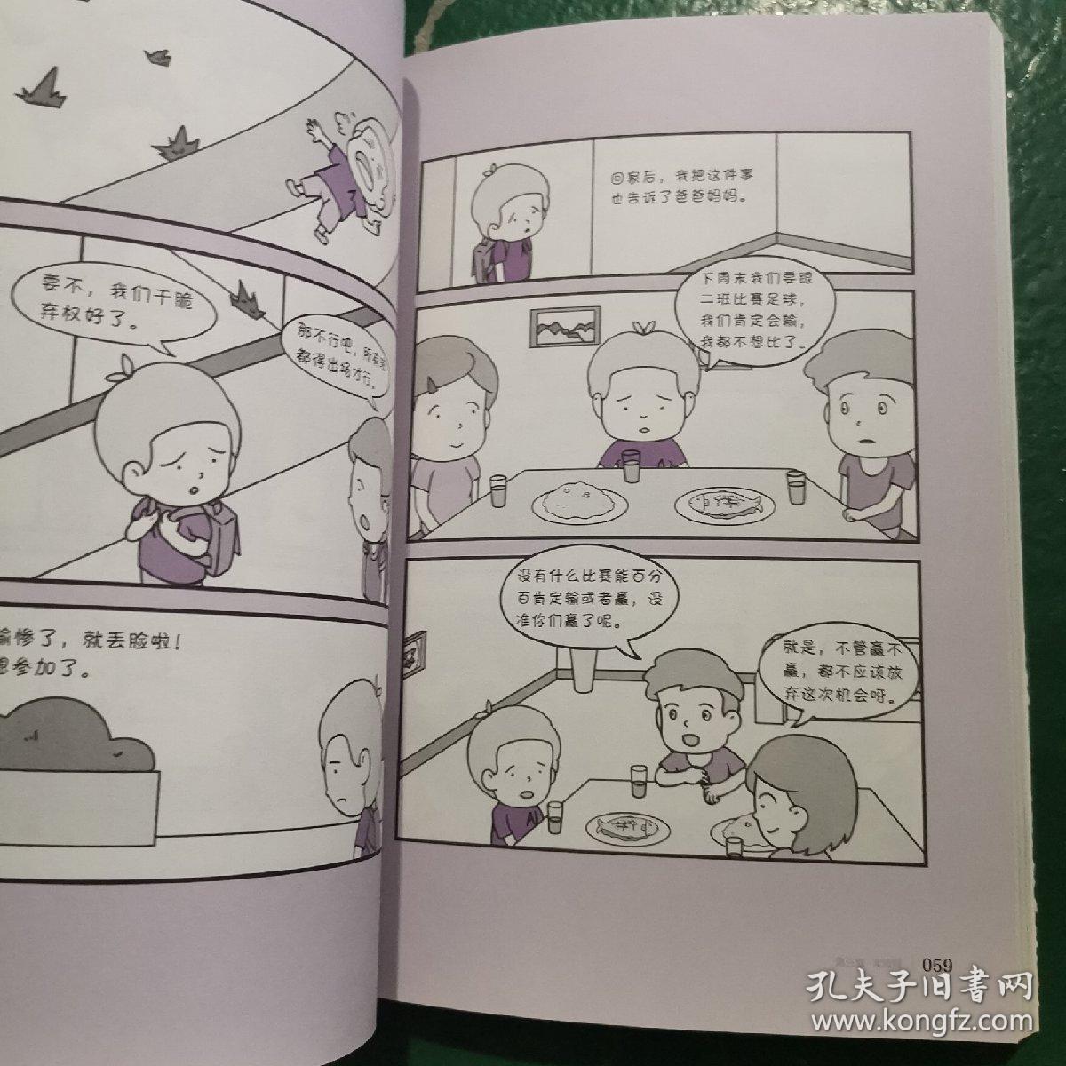 小学生心理学漫画5积极力:我想学到更多,做更多的事情