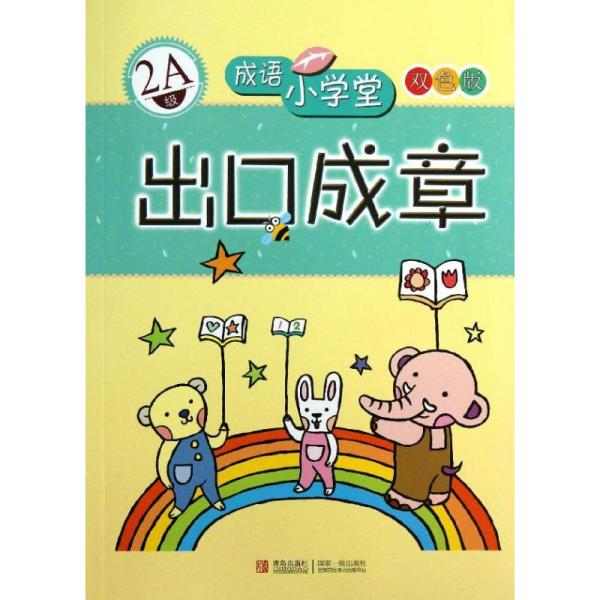 什么小慎微成语_成语故事简笔画