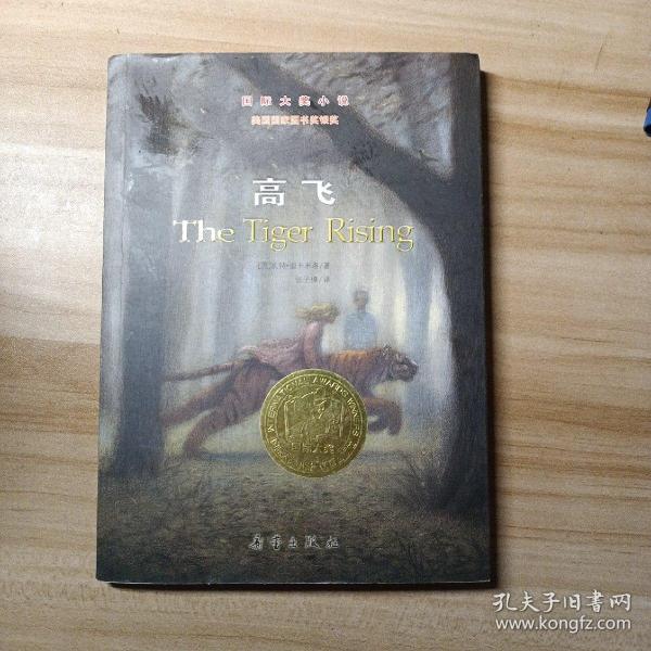 《高飞》低价购书_[美]凯特·迪卡米洛 著_童书_孔网