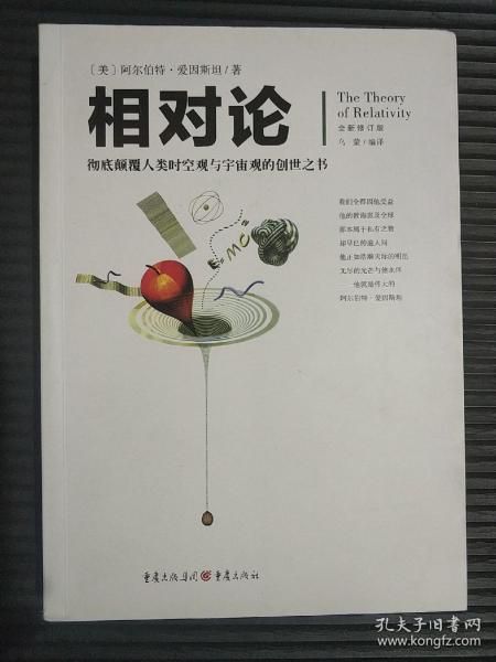相对论