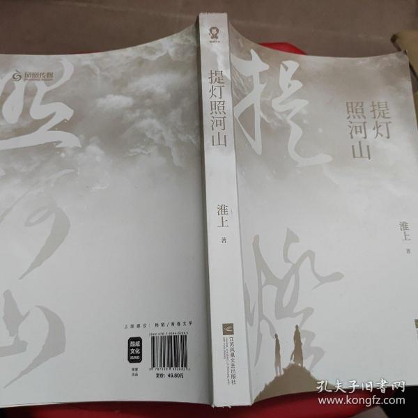 提灯照河山