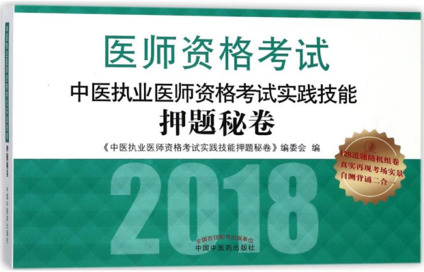 中医执业医师招聘_招聘中医医师