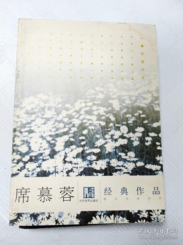 席慕蓉经典作品