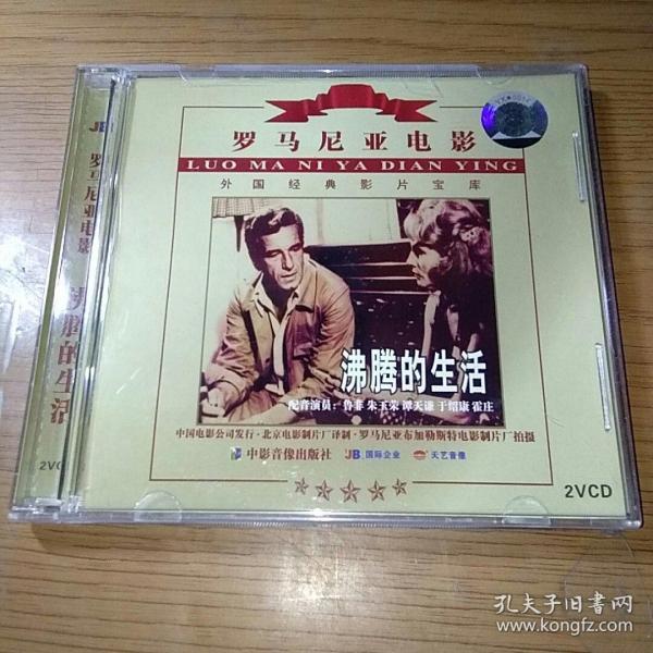 罗马尼亚电影沸腾的生活曲谱_罗马尼亚生活水平