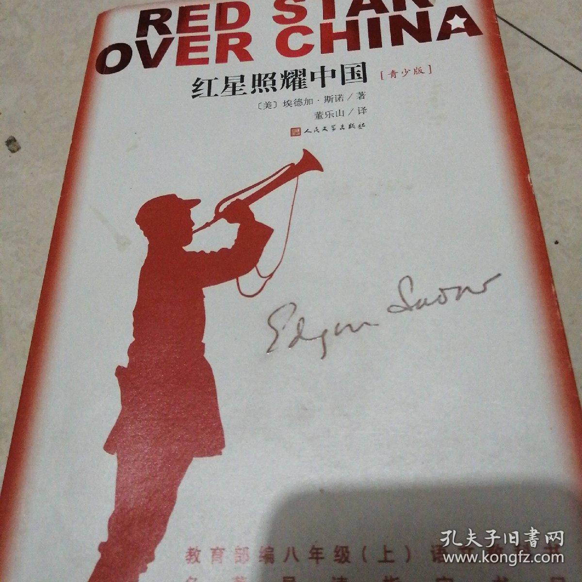 红星照耀中国(青少版)···封面一点脏