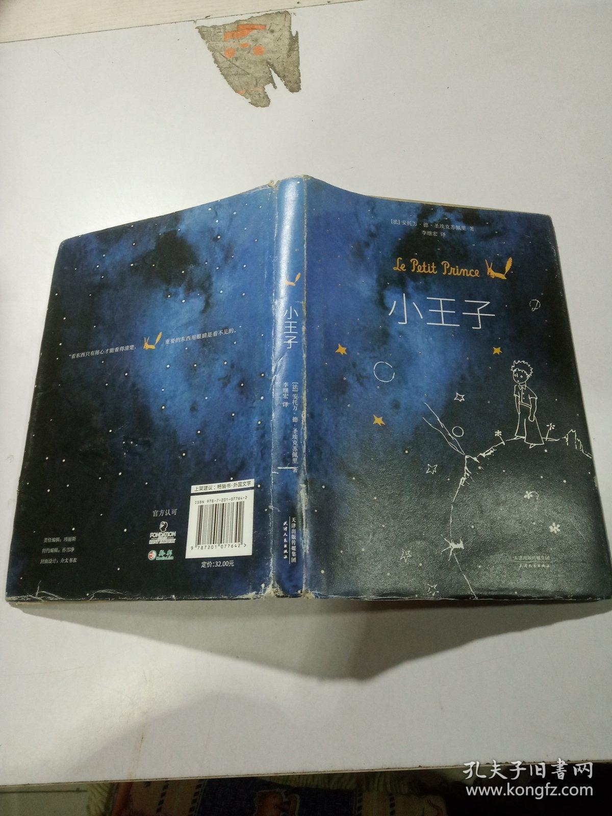 小王子._李继宏_孔夫子旧书网