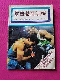 拳击基础训练