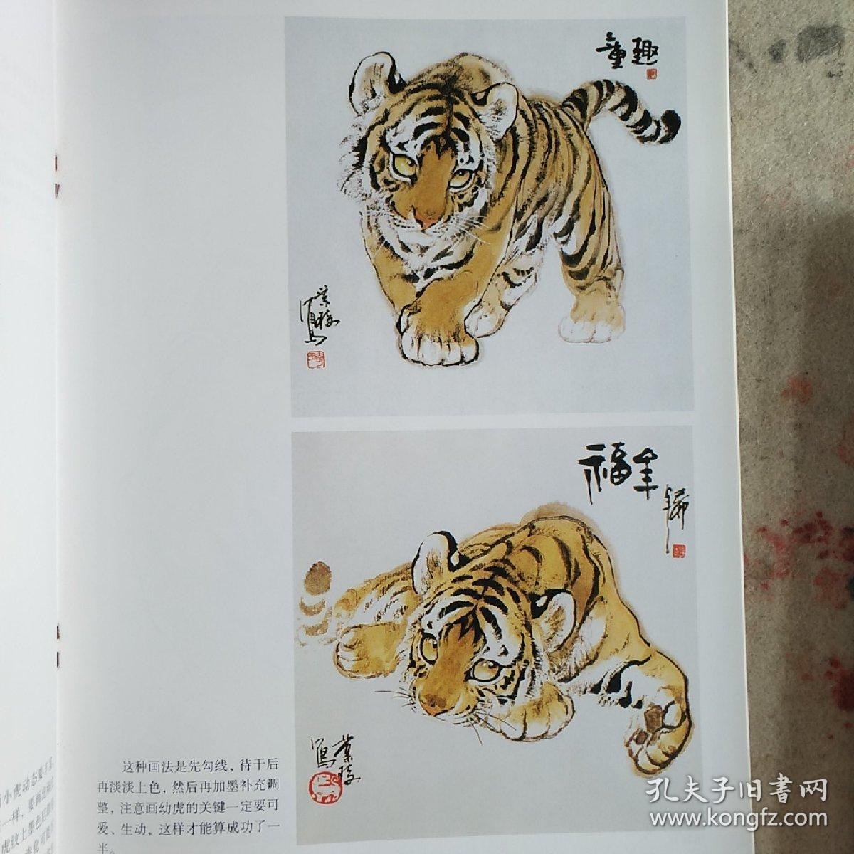 何业琦画虎
