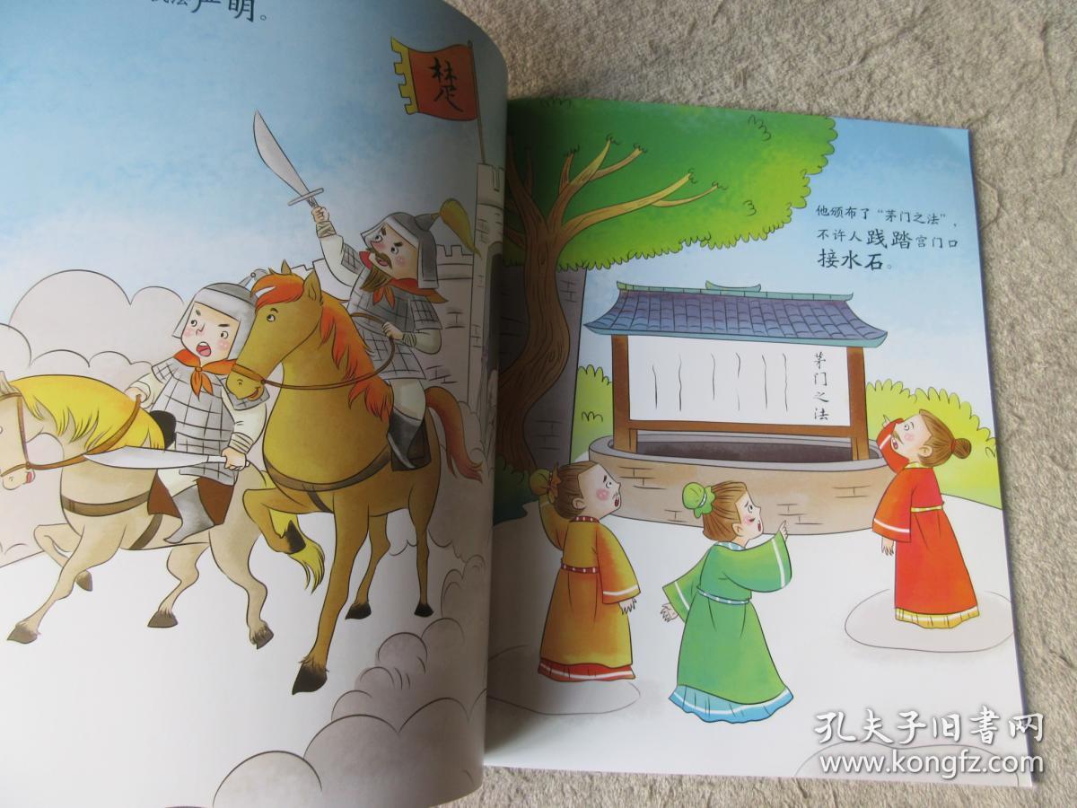 中国优秀传统文化:楚庄王忠于法令·孟信不卖病牛