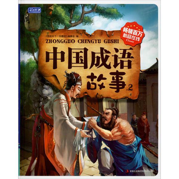 什么闻什么识成语_成语故事图片