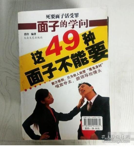 面子的学问这49种面子不能要这49种面子一定要给