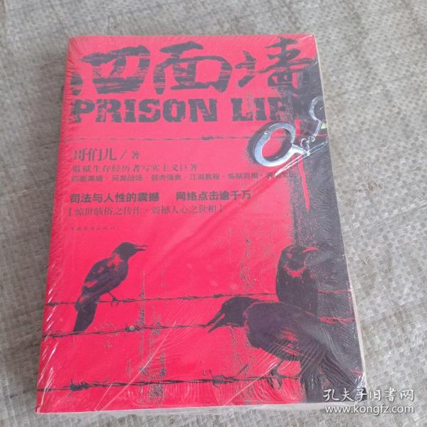 《四面墙》低价购书_哥们儿 著_小说_孔网