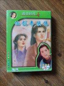 晶合时代 仙剑奇侠传 (1张光盘 带仙剑诗集 
