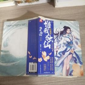 惟我独仙典藏版2