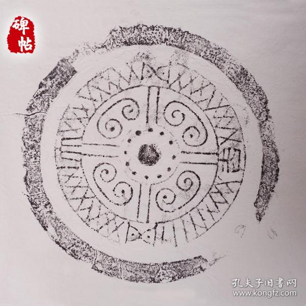 五五大吉汉瓦当拓片拓片字画