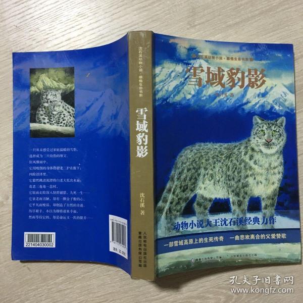 雪域豹影