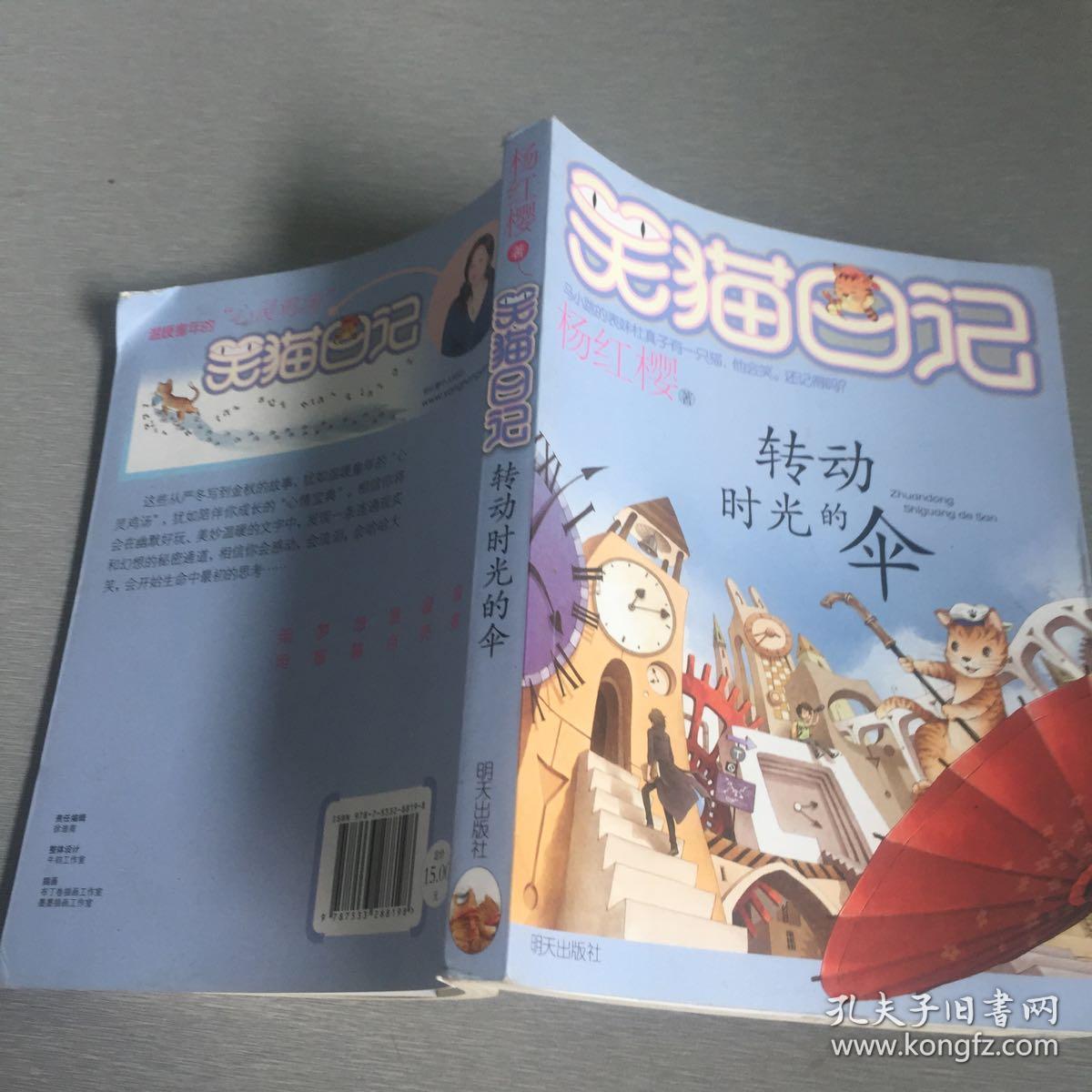 转动时光的伞:笑猫日记22